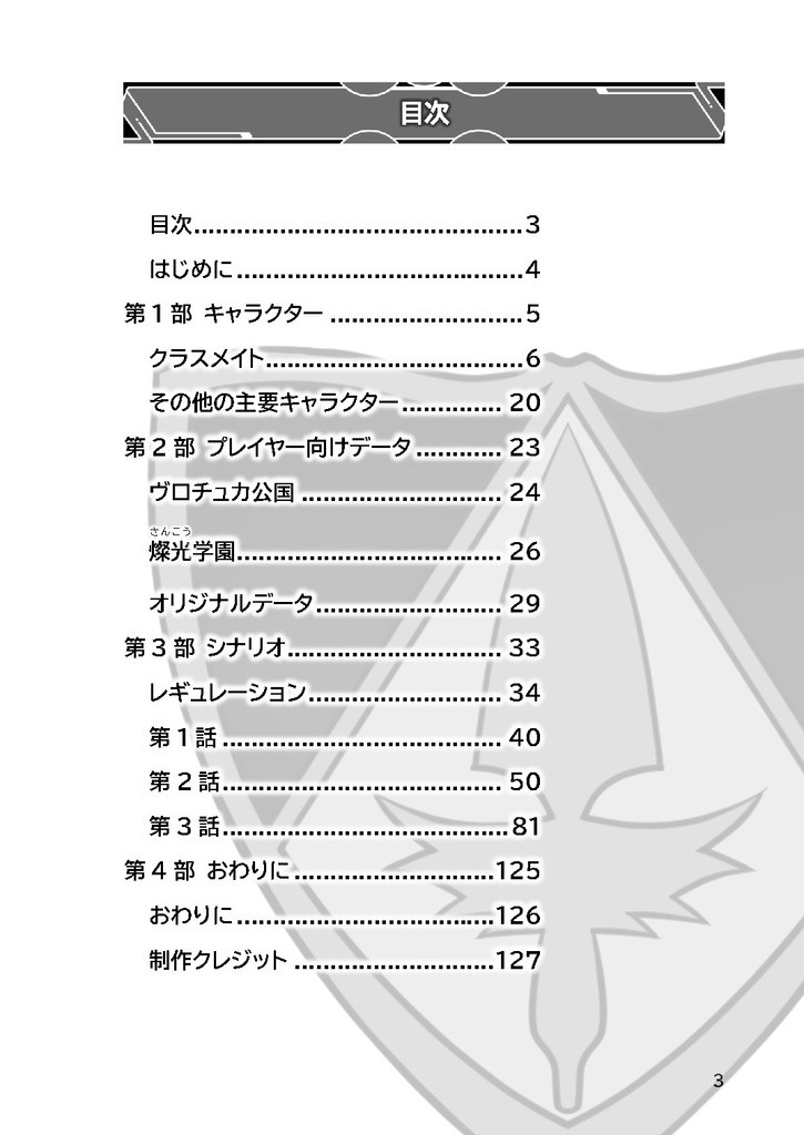 【SW2.5】イモータル・テイル ~ヴロチュカ英雄記~ 前編 SPLL:E140004