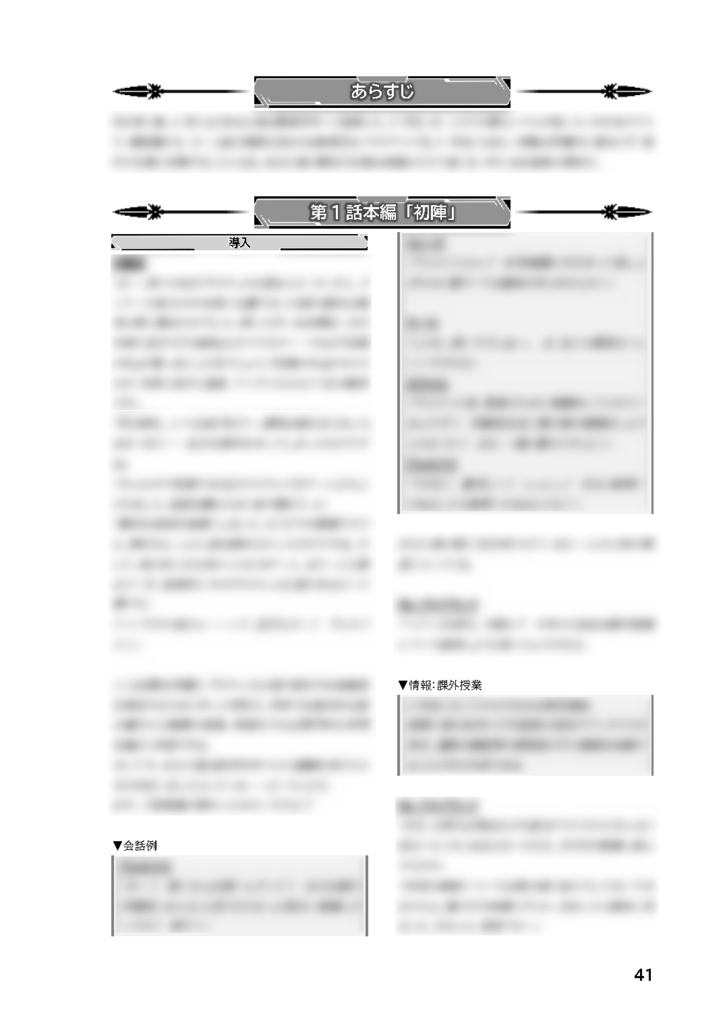 【SW2.5】イモータル・テイル ~ヴロチュカ英雄記~ 前編 SPLL:E140004