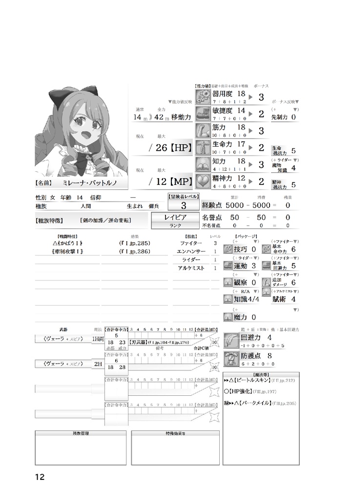 【SW2.5】イモータル・テイル ~ヴロチュカ英雄記~ 前編 SPLL:E140004