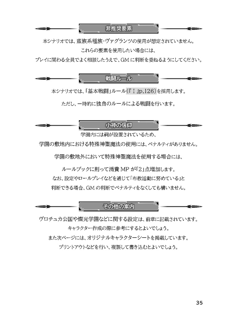 【SW2.5】イモータル・テイル ~ヴロチュカ英雄記~ 前編 SPLL:E140004