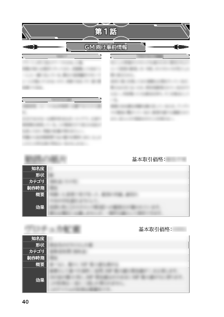 【SW2.5】イモータル・テイル ~ヴロチュカ英雄記~ 前編 SPLL:E140004