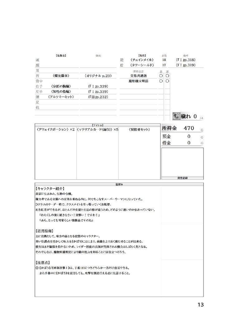 【SW2.5】イモータル・テイル ~ヴロチュカ英雄記~ 前編 SPLL:E140004