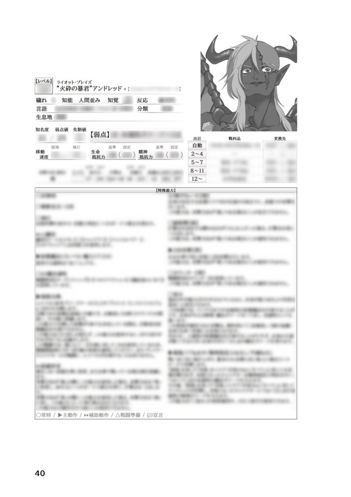 【SW2.5】イモータル・テイル ~ヴロチュカ英雄記~ 後編 SPLL:E111108