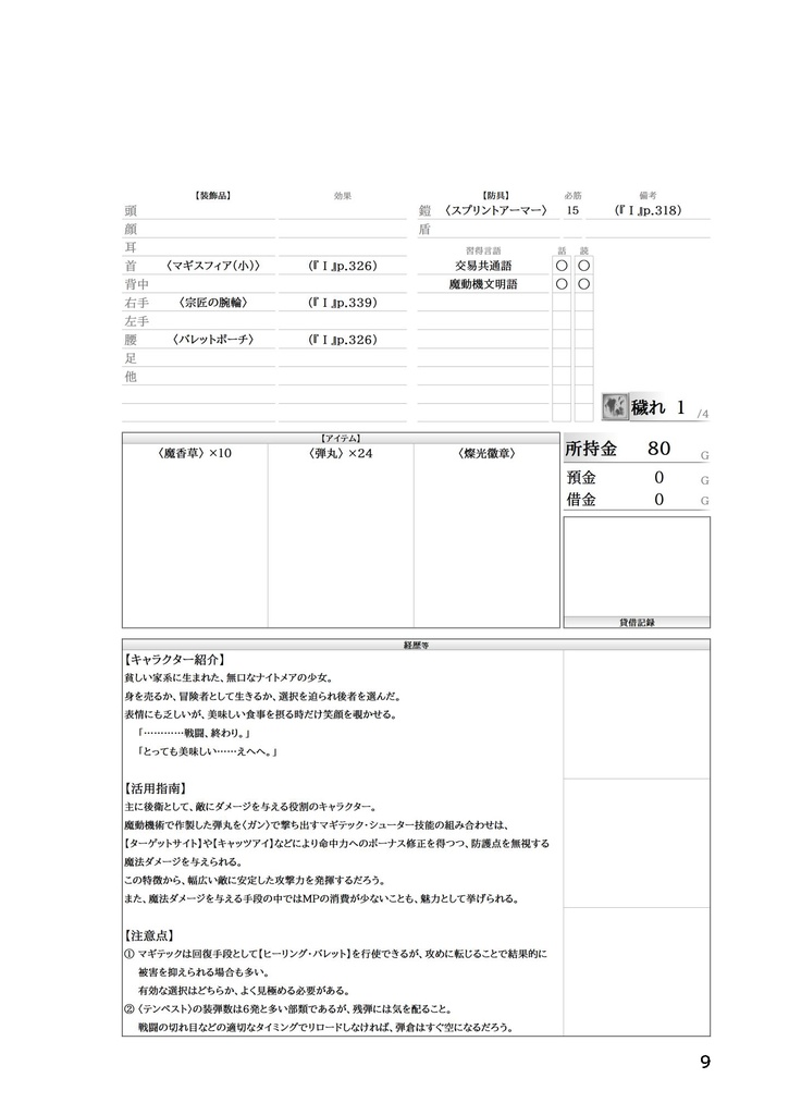 【SW2.5】イモータル・テイル ~ヴロチュカ英雄記~ 後編 SPLL:E111108