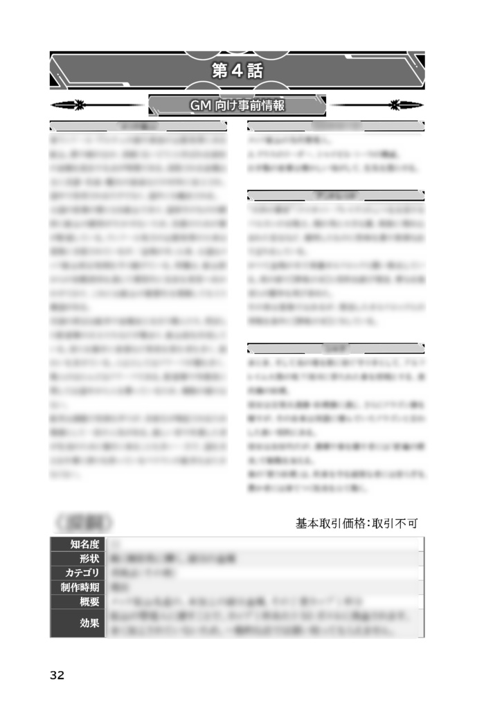 【SW2.5】イモータル・テイル ~ヴロチュカ英雄記~ 後編 SPLL:E111108