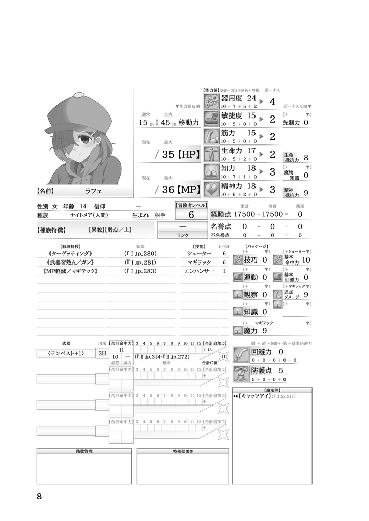 【SW2.5】イモータル・テイル ~ヴロチュカ英雄記~ 後編 SPLL:E111108