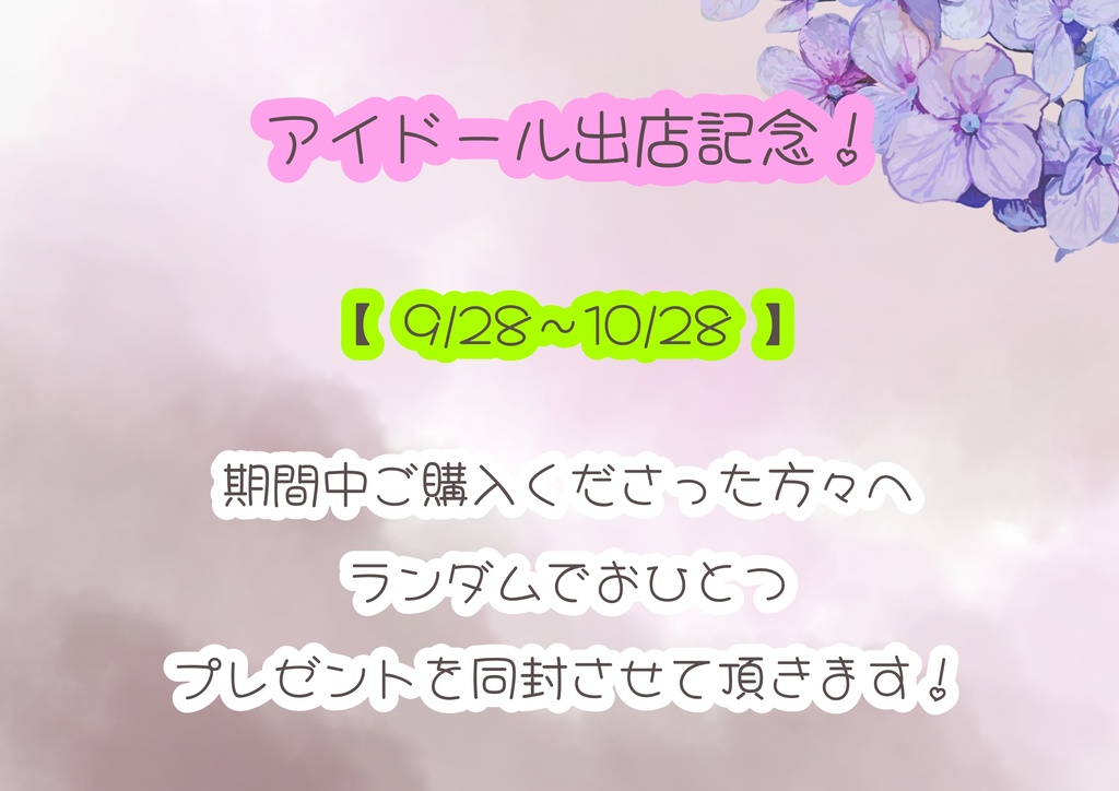 【 期間限定特典 】