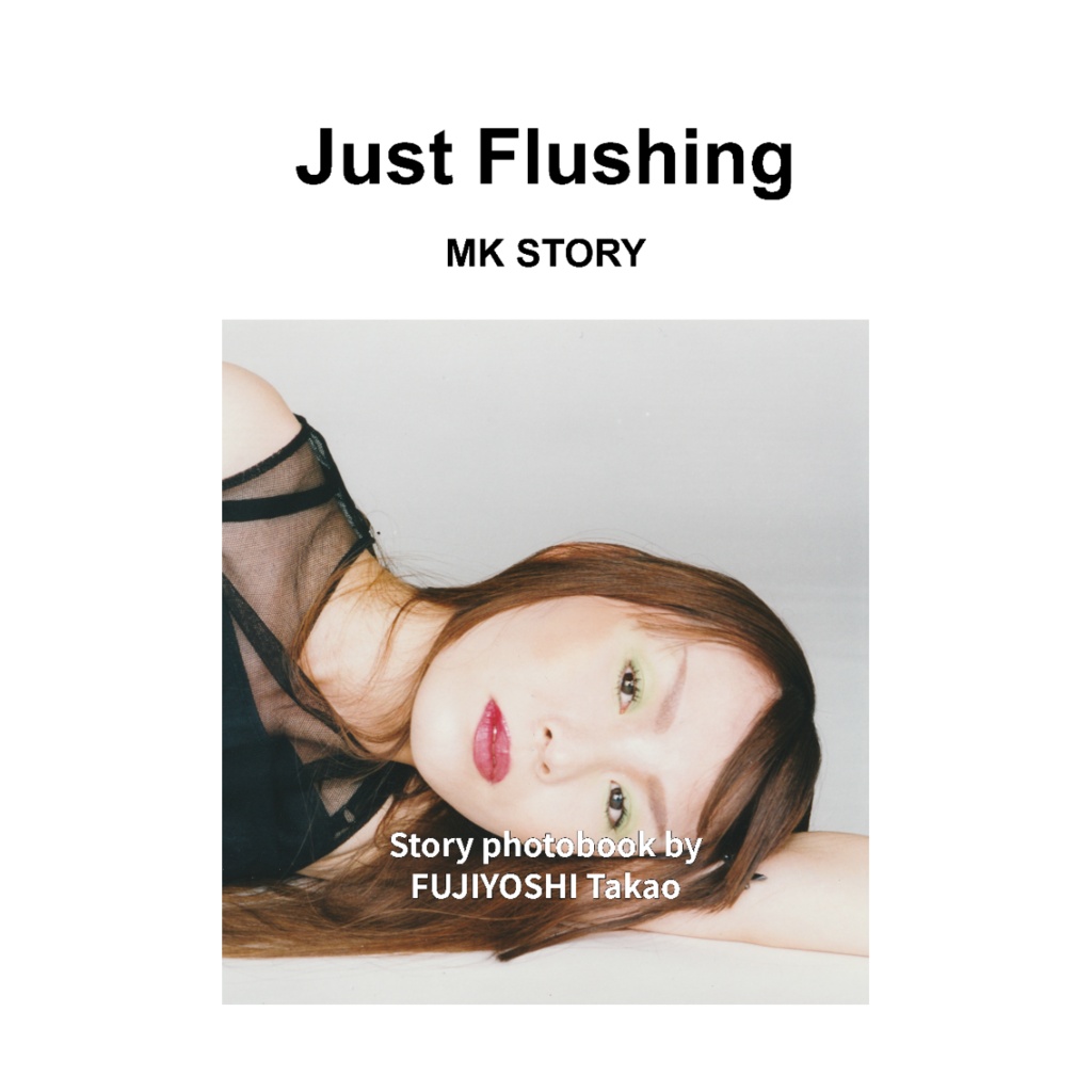 Just Flushing -MK STORY-（藤吉隆雄ものがたり写真集）