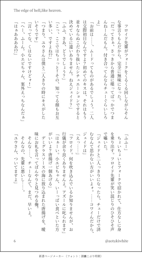 (twst、ジェイ監♂小説)The edge of hell,like heaven.