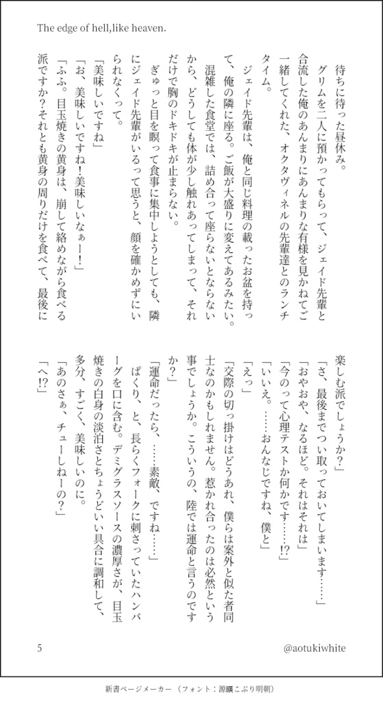 (twst、ジェイ監♂小説)The edge of hell,like heaven.