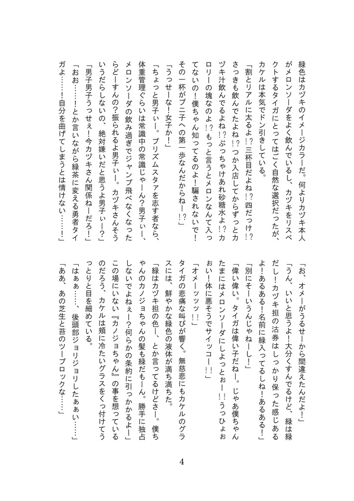 オトコノコトーク!