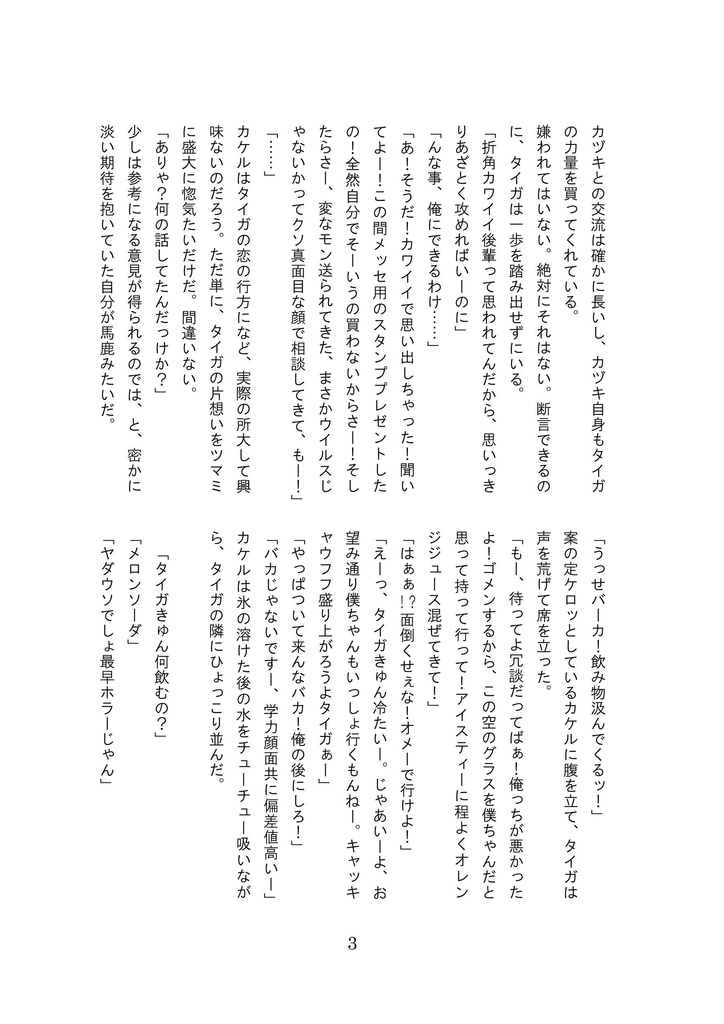 オトコノコトーク!