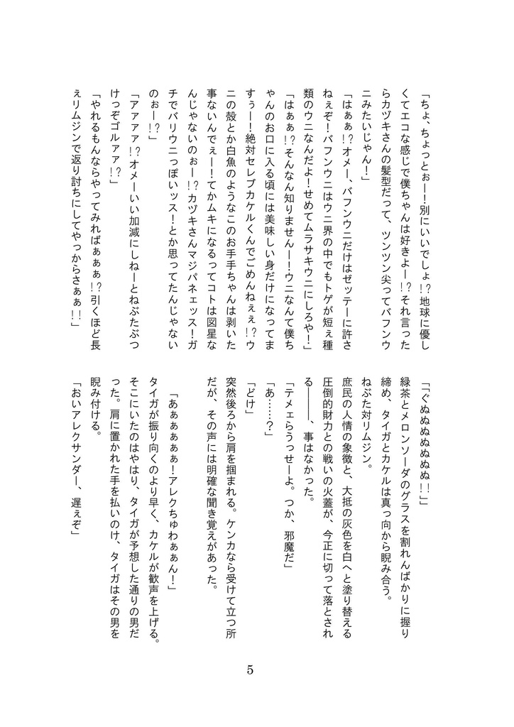 オトコノコトーク!