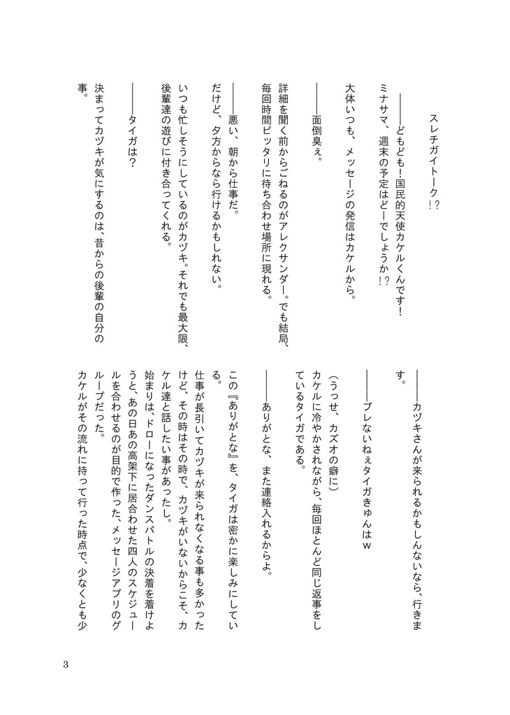 スレチガイトーク!?