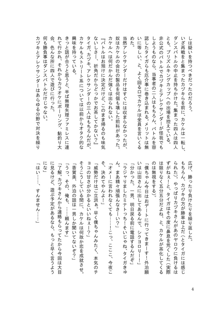 スレチガイトーク!?