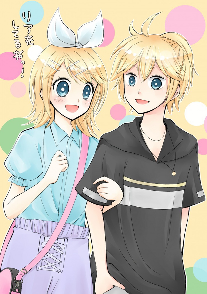 リア充してるねっ!