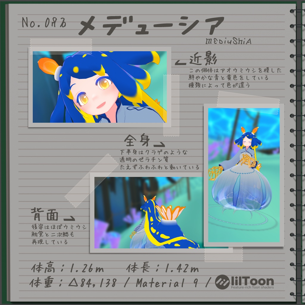 【オリジナル3Dモデル】メデューシア