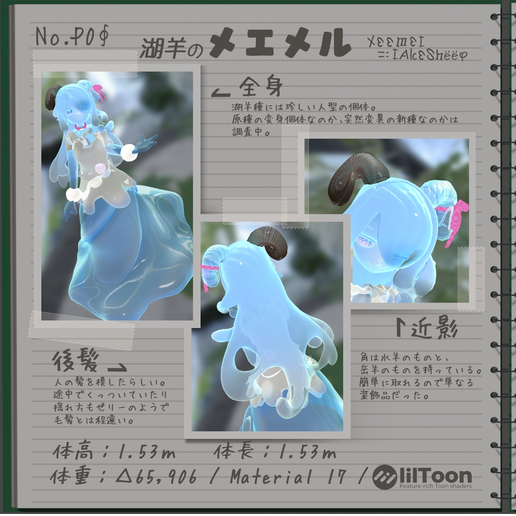 【オリジナル3Dモデル】湖羊のメエメル