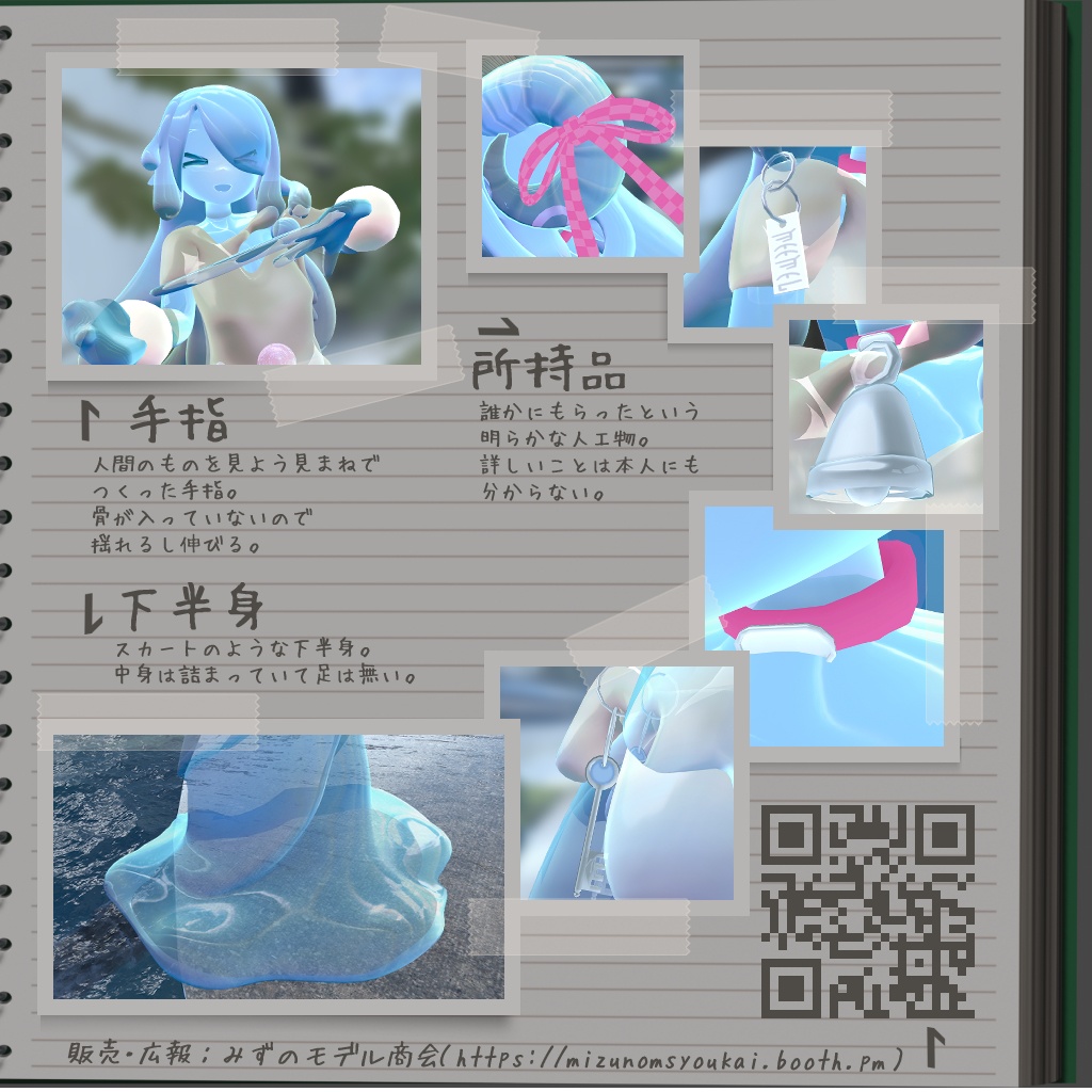 【オリジナル3Dモデル】湖羊のメエメル