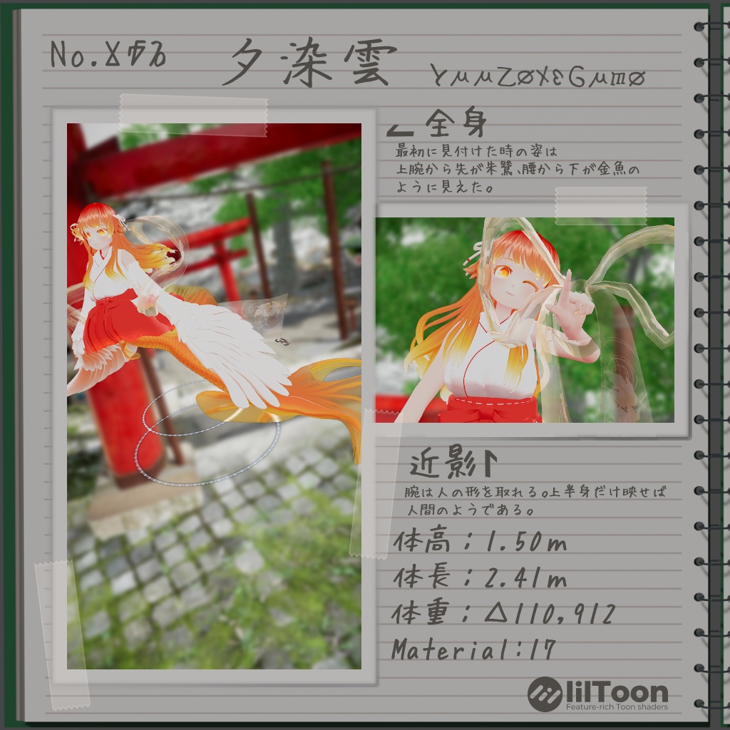 【オリジナル3Dモデル】夕染雲(ゆうぞめぐも)