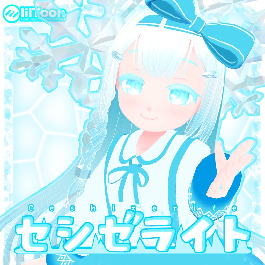 【オリジナル3Dモデル】セシゼライト