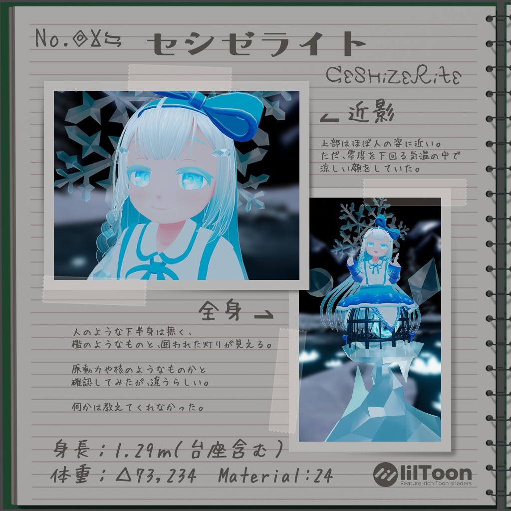 【オリジナル3Dモデル】セシゼライト