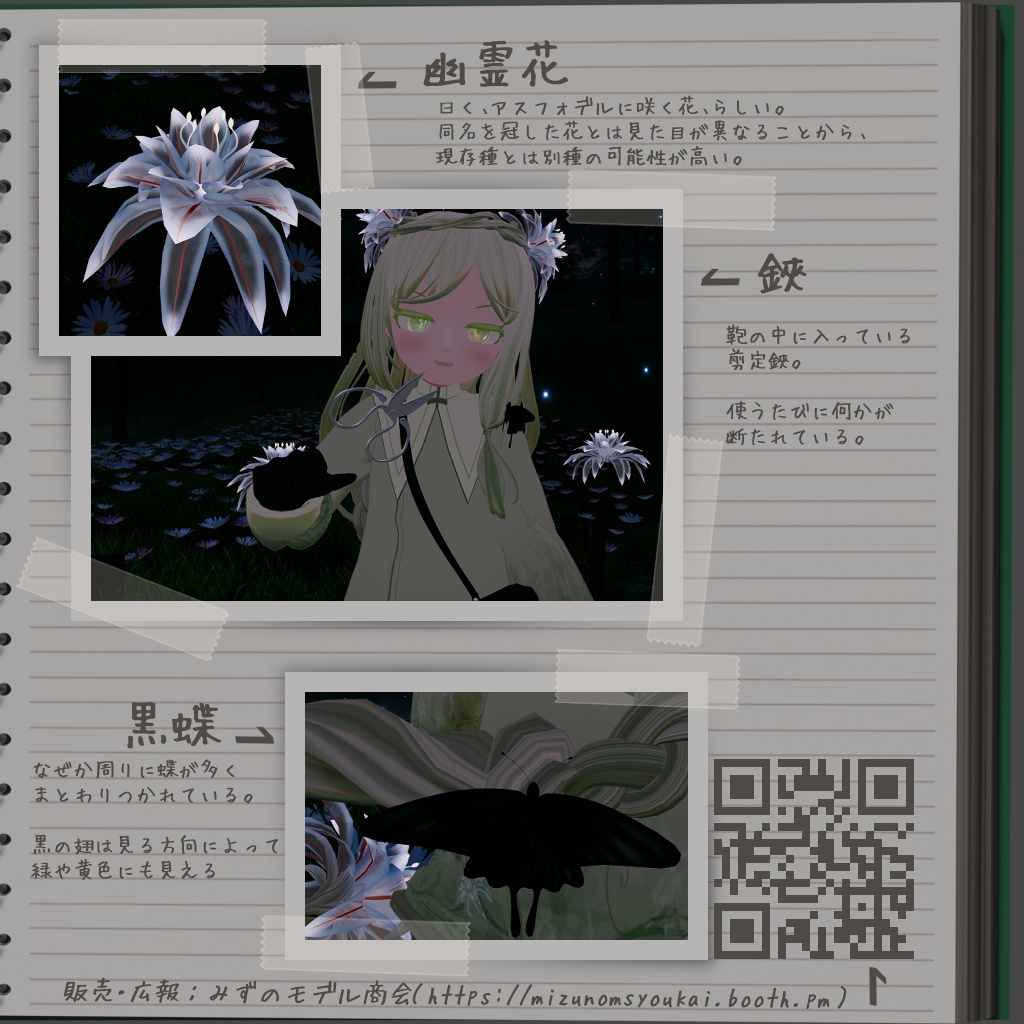 【オリジナル3Dモデル】アスフォデリカ(Asphodelica)