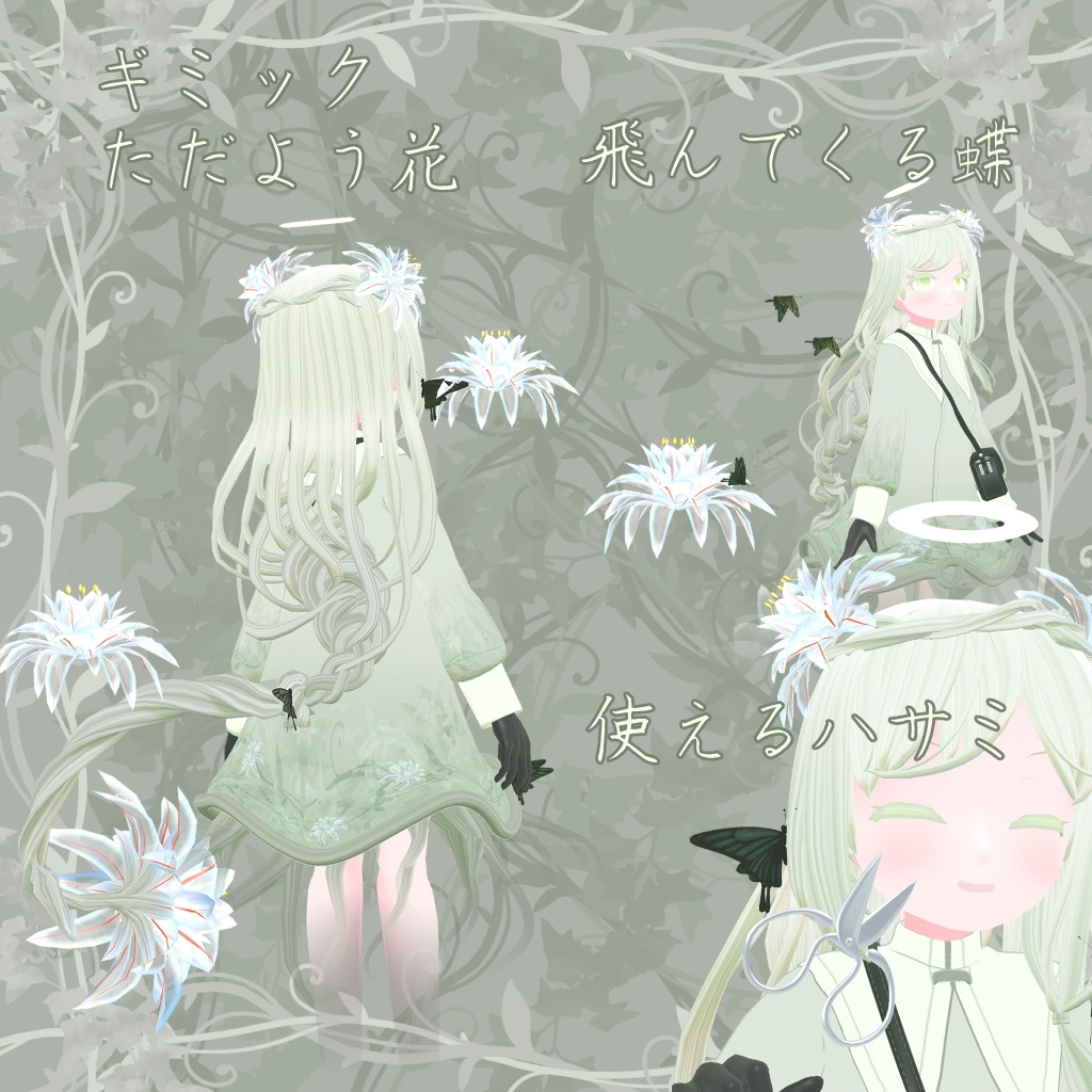 【オリジナル3Dモデル】アスフォデリカ(Asphodelica)