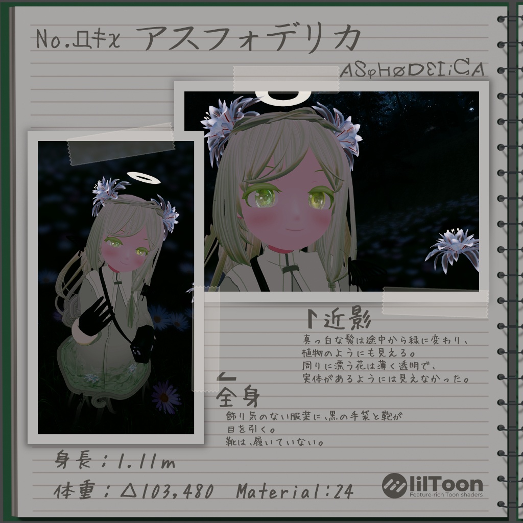 【オリジナル3Dモデル】アスフォデリカ(Asphodelica)