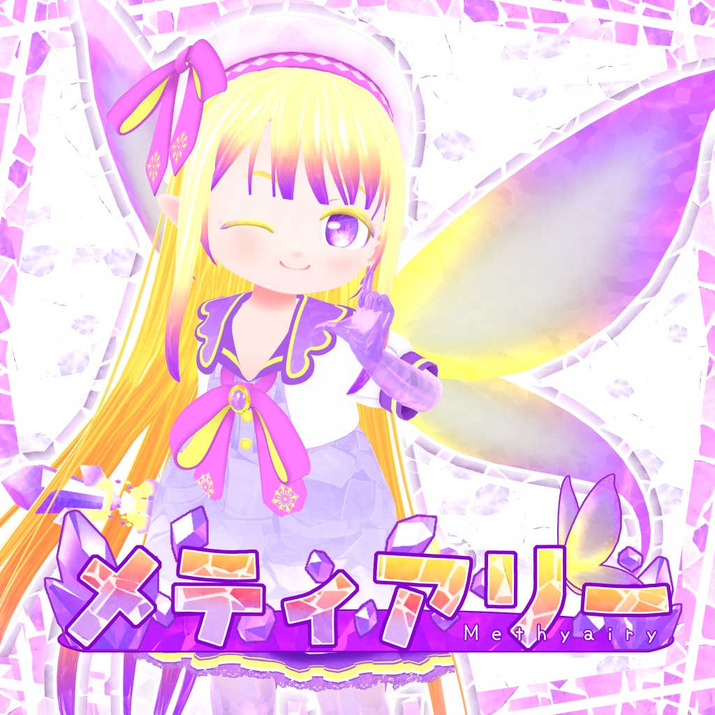 【オリジナル３Ｄモデル】メティアリー(Methyairy)