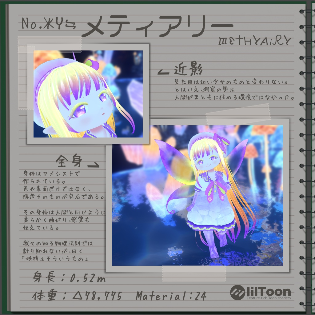 【オリジナル3Dモデル】メティアリー(Methyairy)