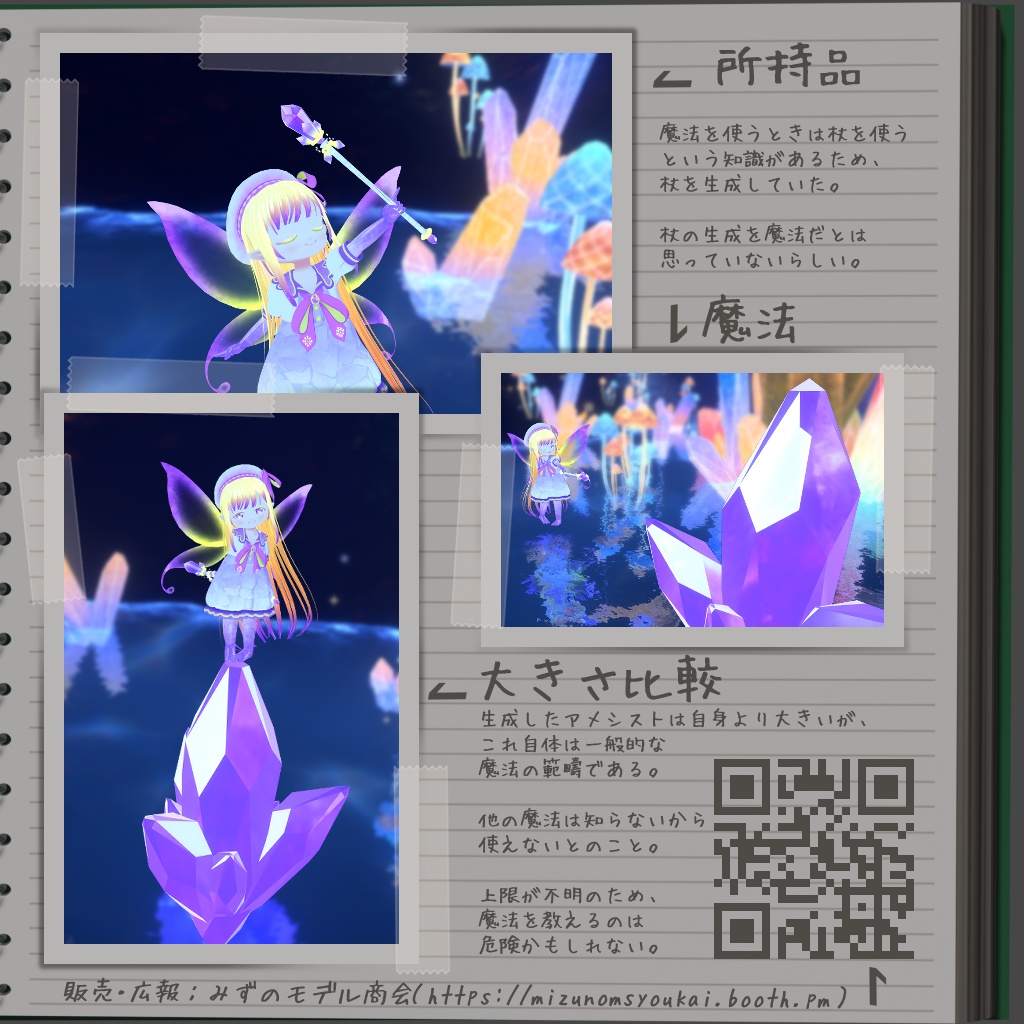 【オリジナル3Dモデル】メティアリー(Methyairy)