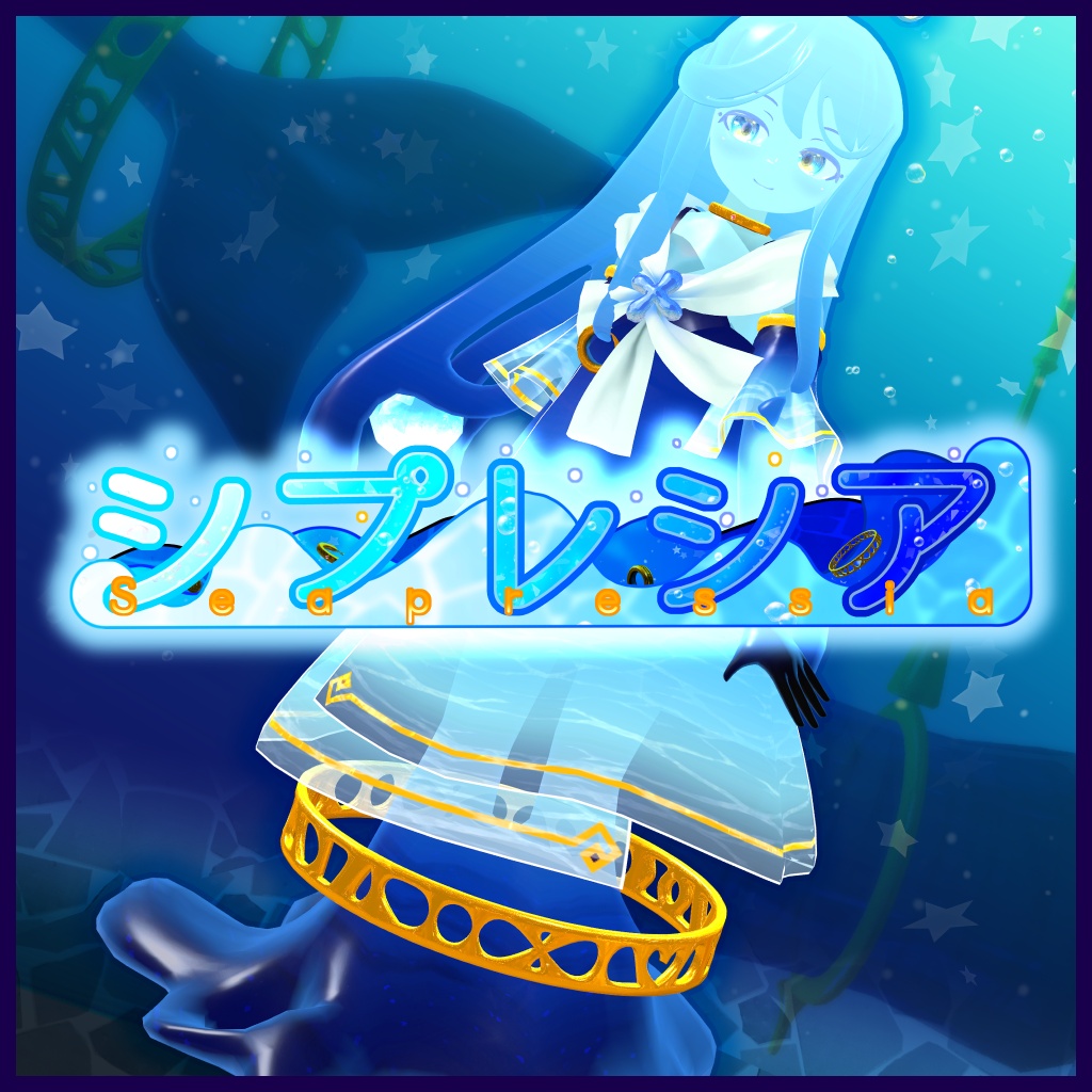 【オリジナル３Ｄモデル】シプレシア(Seapressia) image