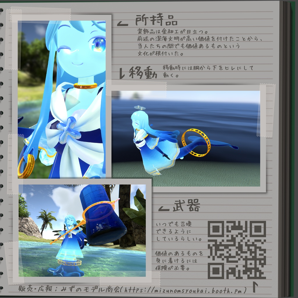 【オリジナル3Dモデル】シプレシア(Seapressia)