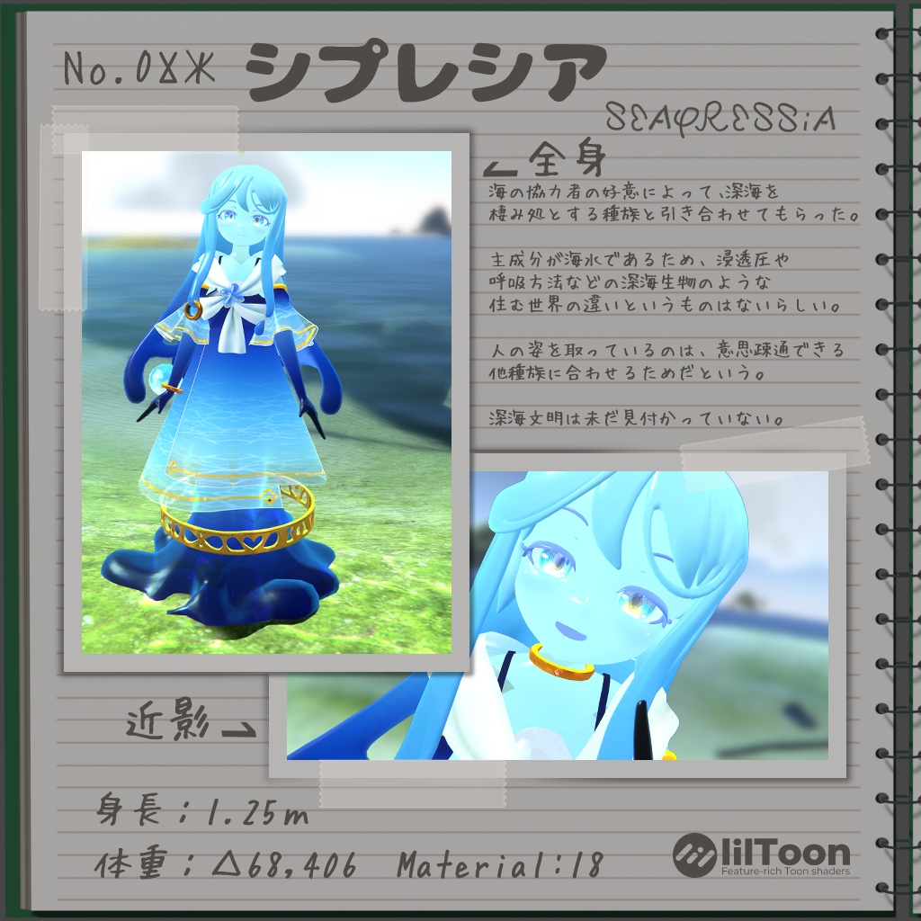 【オリジナル3Dモデル】シプレシア(Seapressia)