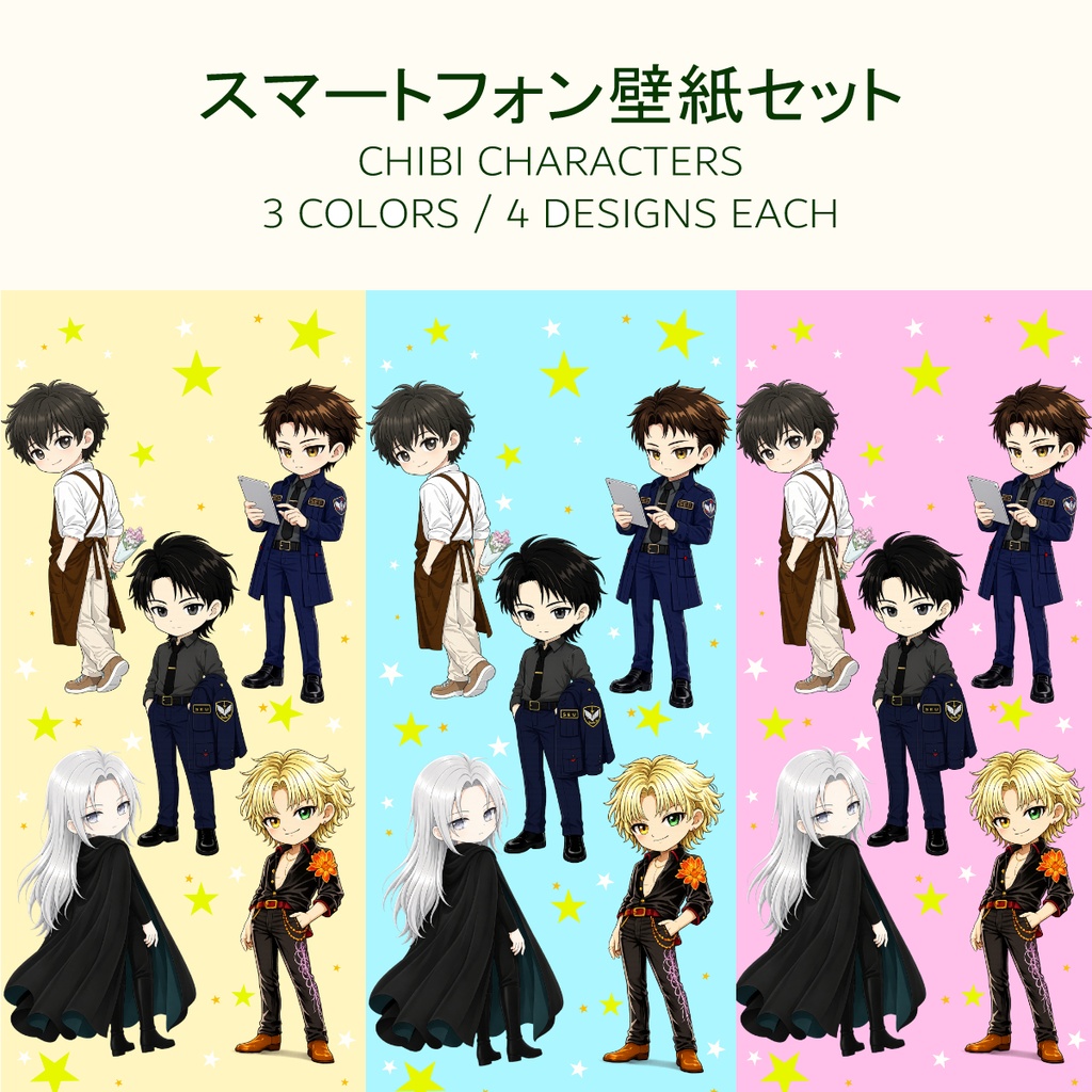 スマートフォン壁紙セット｜ちびキャラクター