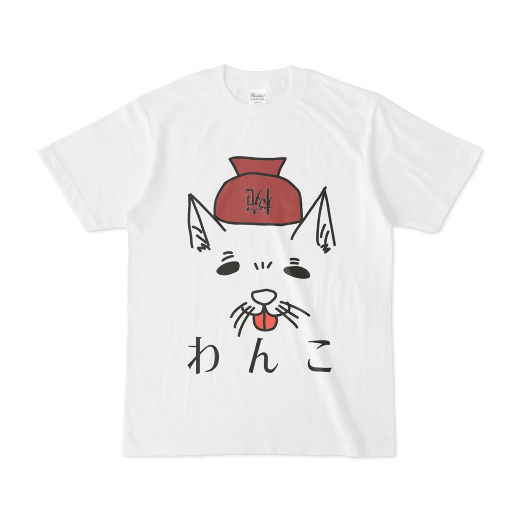 わんこさんtシャツ 一般男性壱田のショップ Booth わんこさんtシャツ 一般男性壱田のショップ Booth