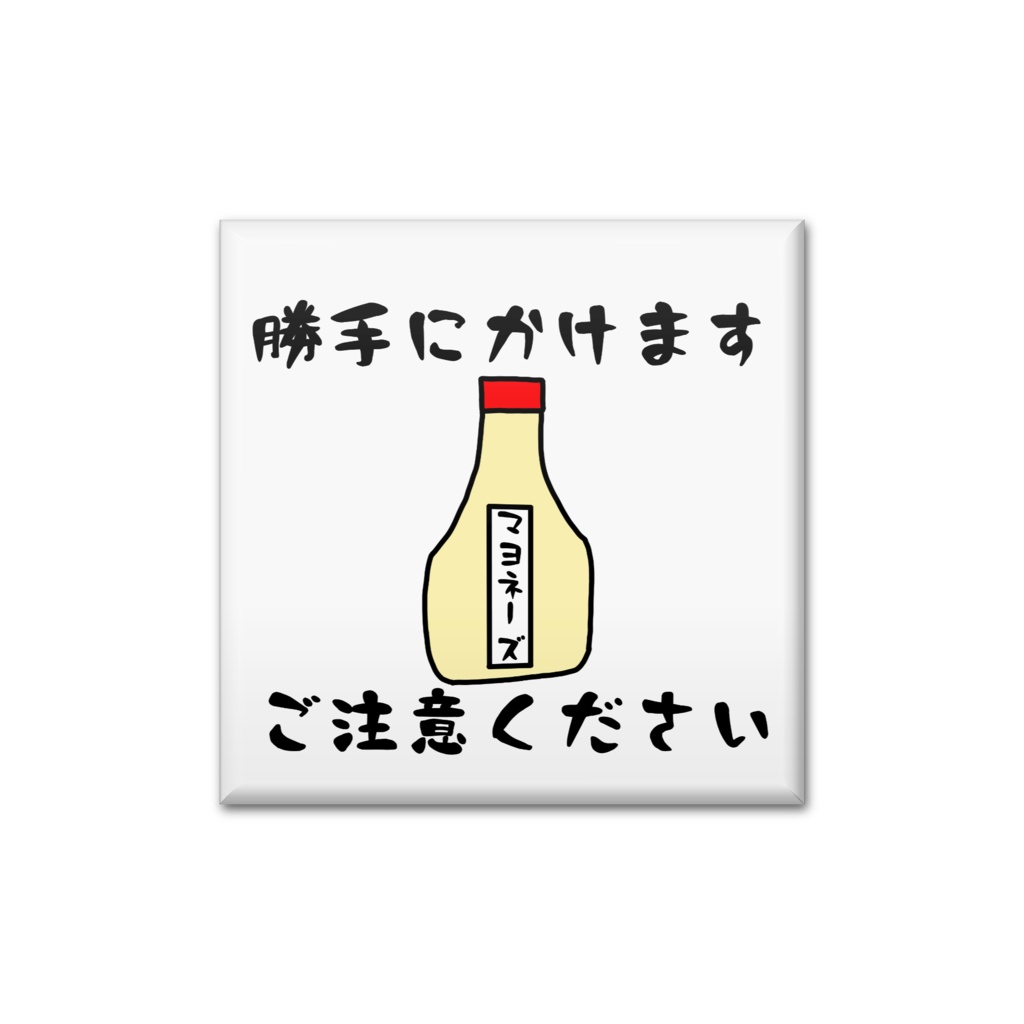 食事のタブー缶バッジ