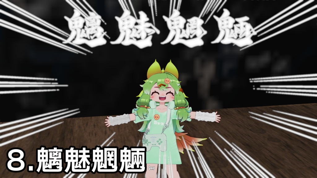 【無料】バラエティーフィルター【VRCPOS対応】