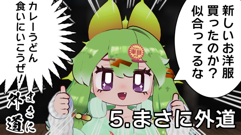 【無料】バラエティーフィルター【VRCPOS対応】