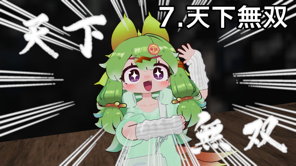 【無料】バラエティーフィルター【VRCPOS対応】