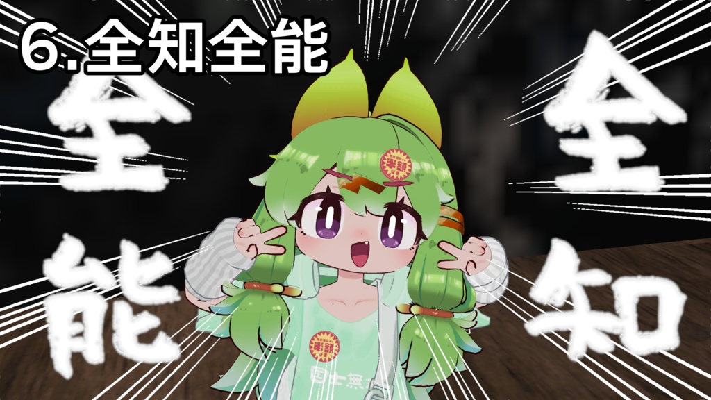 【無料】バラエティーフィルター【VRCPOS対応】