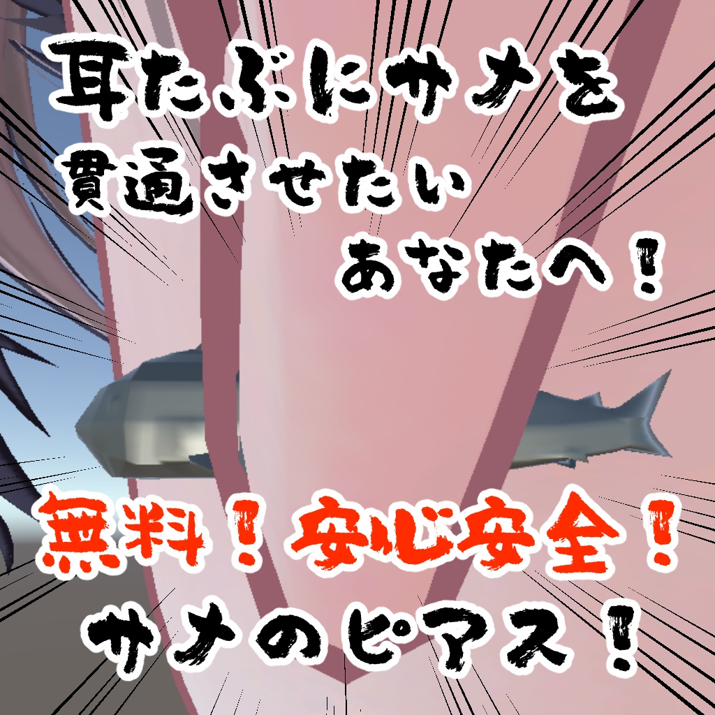 【無料】サメのピアス