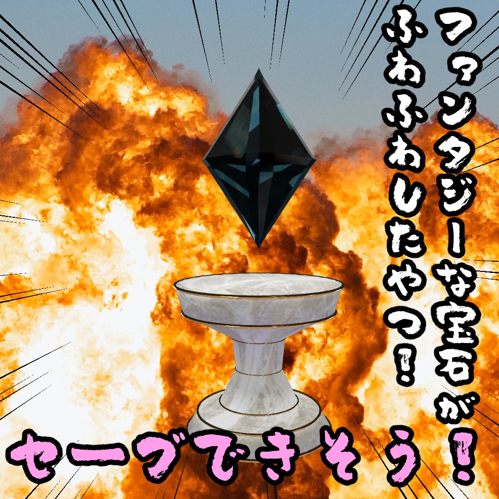 ファンタジーな神殿にありそうなやつ【VRChat想定】
