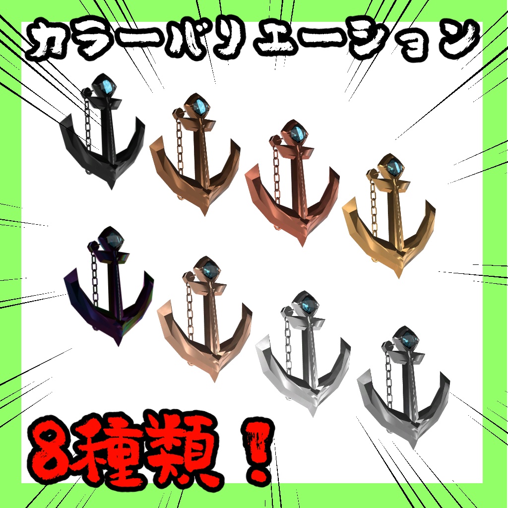 錨のピアス【VRChat想定】