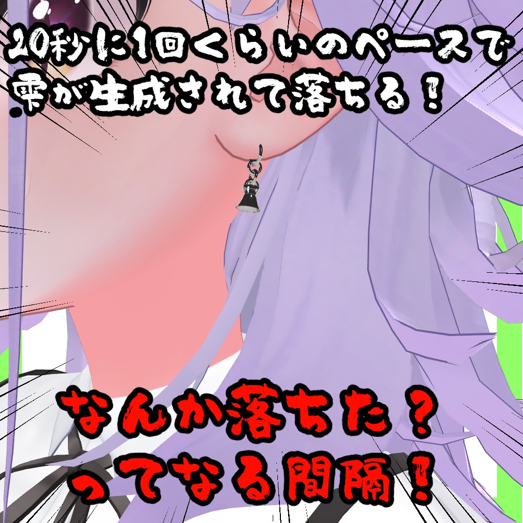 雫のピアス【VRChat想定】