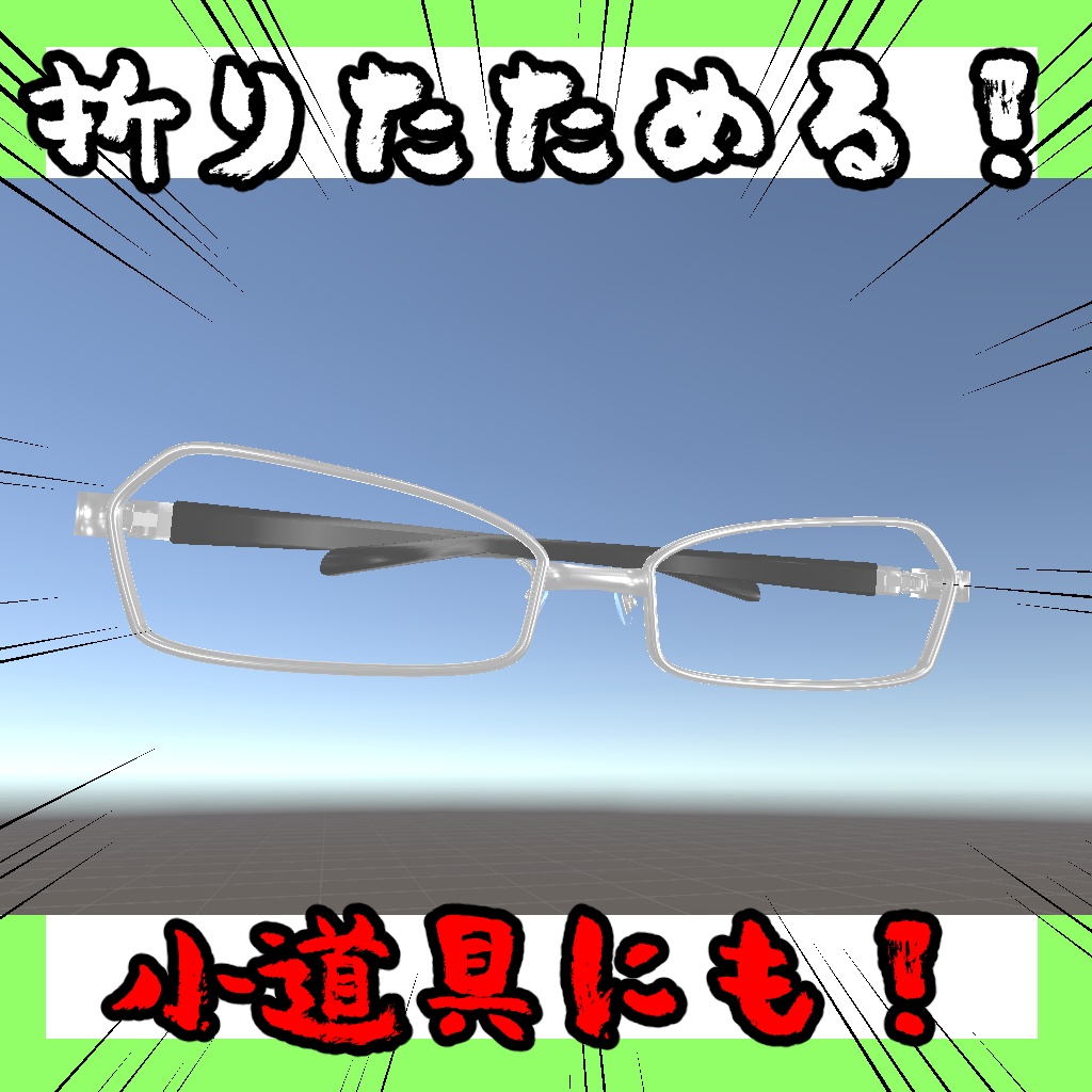 インテリなメガネ【12アバター対応】