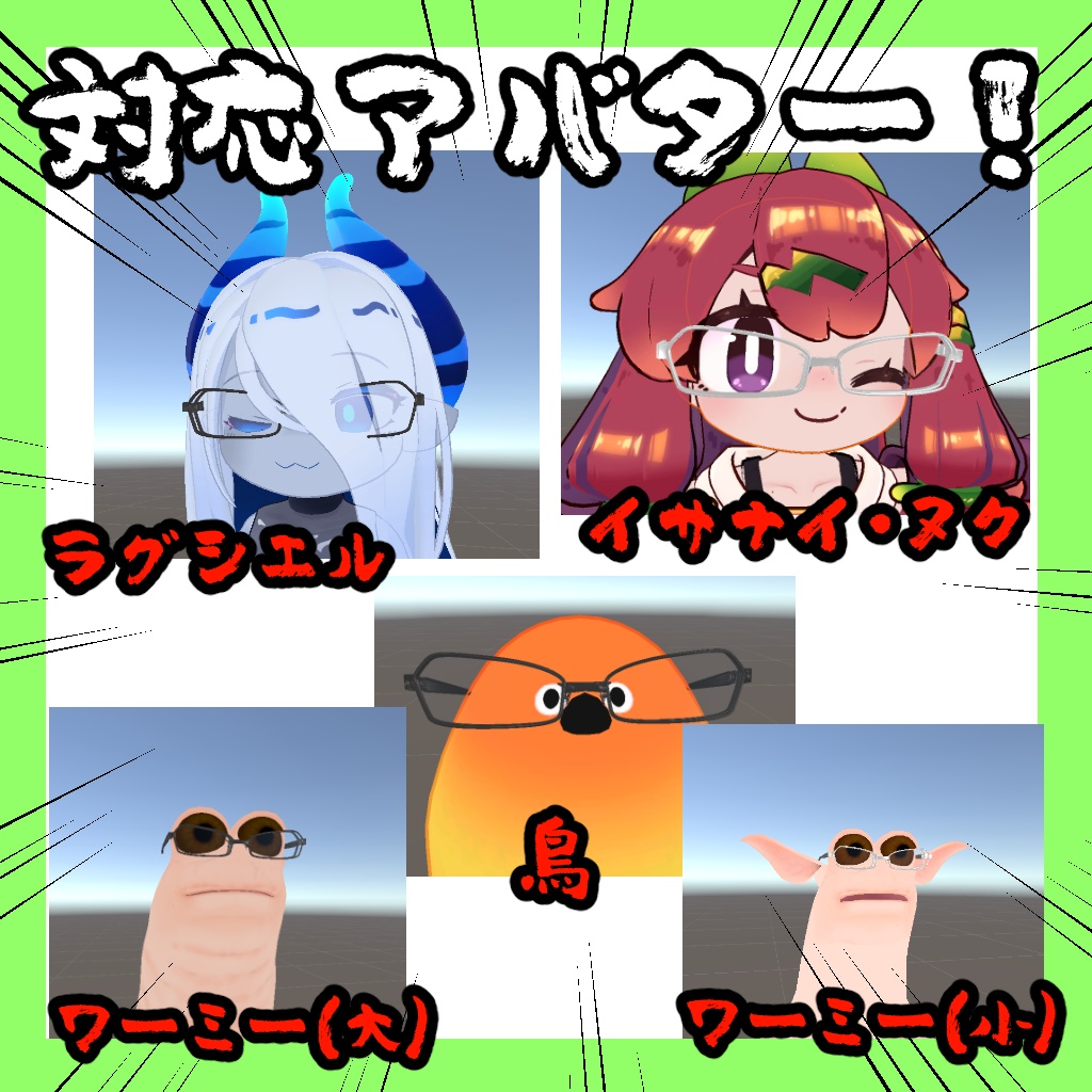 インテリなメガネ【12アバター対応】