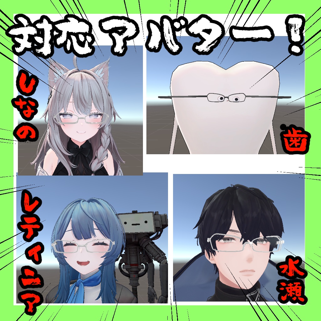 インテリなメガネ【12アバター対応】