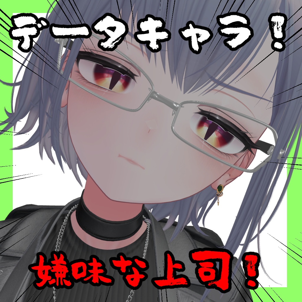 インテリなメガネ【12アバター対応】